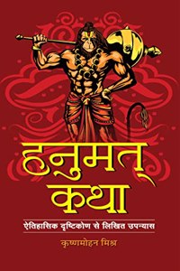 Hanumat-Katha