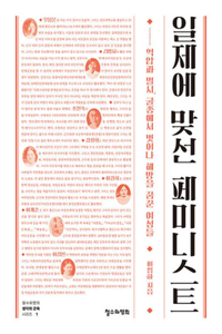 Feminists Against the Japanese Colonial Rule