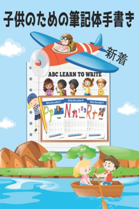 子供のための筆記体手書き ABC Learn To Write