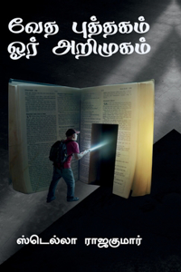 Bible an Introduction