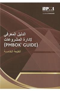 Al Dalil Al Maa'arify Lee Idarat Al Mashroo'aat (Pmbok Guide), Al Taabat Al Saadisa [a Guide to the Project Management Body of Knowledge (Pmbok(r) Guide)-Fifth Edition](arabic Edition)