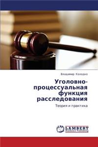 Ugolovno-Protsessual'naya Funktsiya Rassledovaniya