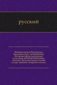 Vstupitelnoe chtenie v kurs turetsko-tatarskogo yazyka. Izdanie 1861