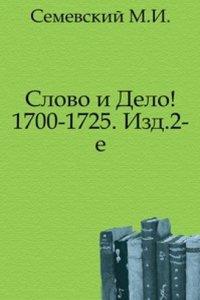 Slovo i Delo