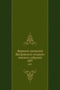 Zhurnaly zasedanij Schigrovskogo uezdnogo zemskogo sobraniya