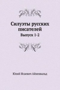 Siluety russkih pisatelej