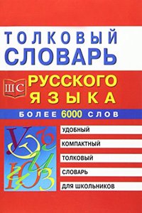 Tolkovyj slovar russkogo yazyka