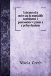 Izbrannyia miesta iz russkikh sochinenii i perevodov v prozie s pribavleniem