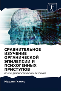 СРАВНИТЕЛЬНОЕ ИЗУЧЕНИЕ ОРГАНИЧЕСКОЙ ЭП