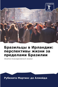 Бразильцы в Ирландии