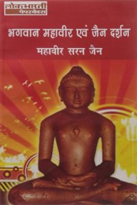 Bhagwan Mahaveer Avam Jain Darshan