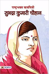 Subhadra Kumari Chauhan: Lokpriya Kahaniyan