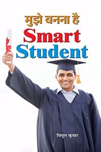 Mujhe Banna Hai Smart Student