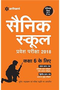 Sainik School Pravesh Pariksha 2018 for Class 6