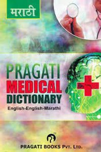 Pragati Medical Dictionary English - English - Marathi