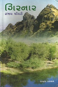 Girnar (àª—àª¿àª°àª¨àª¾àª°)