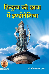 हिन्दुत्व की छाया में इण्डोनेशिया