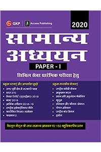 Samanya Adhyayan Paper  I for Civil Services Preliminary Examination 2020 (Hindi)