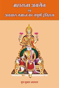 Maharaja Agrasen evam Agrawal Samaj ka Sampurn Itihas