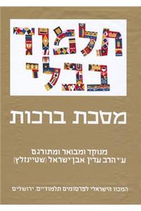 Steinsaltz Talmud Bavli