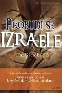 Probudi se, Izraele(Bosnian)
