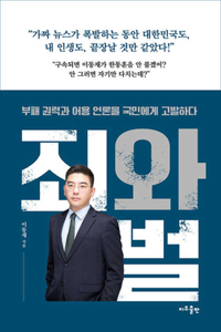 Crime and Punishment