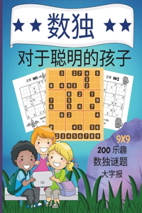 聪明孩子的数独