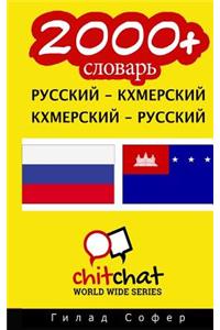 2000+ Russian - Khmer Khmer - Russian Vocabulary