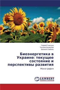 Bioenergetika V Ukraine