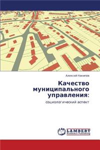 Kachestvo Munitsipal'nogo Upravleniya
