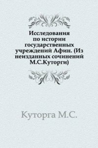 Issledovaniya po istorii gosudarstvennyh uchrezhdenij Afin