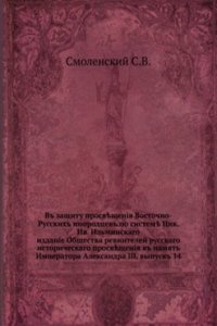 V zaschitu prosvescheniya Vostochno-Russkih inorodtsev po sisteme Nik. Iv. Ilminskogo