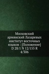 Moskovskij armyanskij Lazarevyh institut vostochnyh yazykov