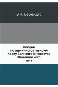 Лекции по административному праву Велик