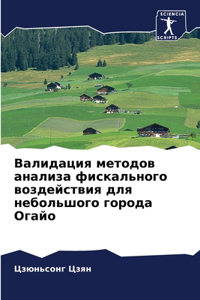 Валидация методов анализа фискального во