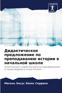 Дидактическое предложение по преподава