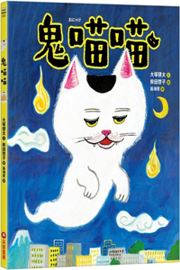 Ghost Meow