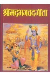 Shrimad Bhagvadgita (Mini)