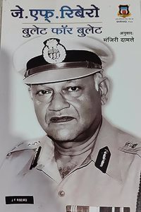 Bullet for Bullet - Marathi Version