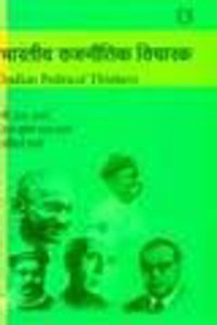Bhartiya Rajnitik Vicharak