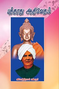 Buddharathu Aadhi Vedham