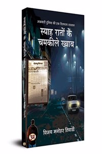 Syaha Raton Ke Chamkeele Khwab (Akhbari Duniya Ki Dilchasp Dastan)