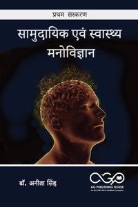 à¤¸à¤¾à¤®à¥�à¤¦à¤¾à¤¯à¤¿à¤• à¤�à¤µà¤‚ à¤¸à¥�à¤µà¤¾à¤¸à¥�à¤¥à¥�à¤¯ à¤®à¤¨à¥‹à¤µà¤¿à¤œà¥�à¤žà¤¾à¤¨