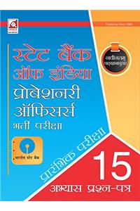 SBI PO Practice Paper (Hindi)