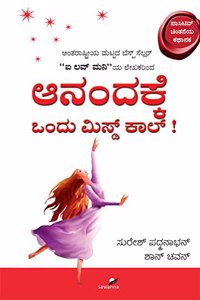Anandake Ondhu Missed Call
