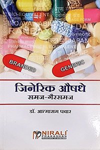 Generic Aushadhe (Medicines) - Samaj-Gairsamaj (Marathi)