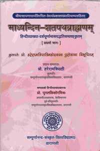Madhyandina Satapatha Brahmana Part One No. 23
