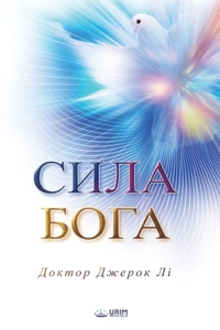 ???? ????(Ukrainian Edition)