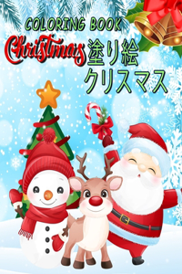 Coloring Book Christmas クリスマス 塗り絵