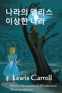 Alice's Adventures in Wonderland (Korean Edition)